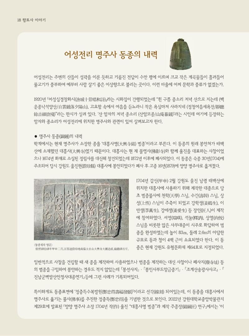 양양소식지 2023. 12월호 18페이지