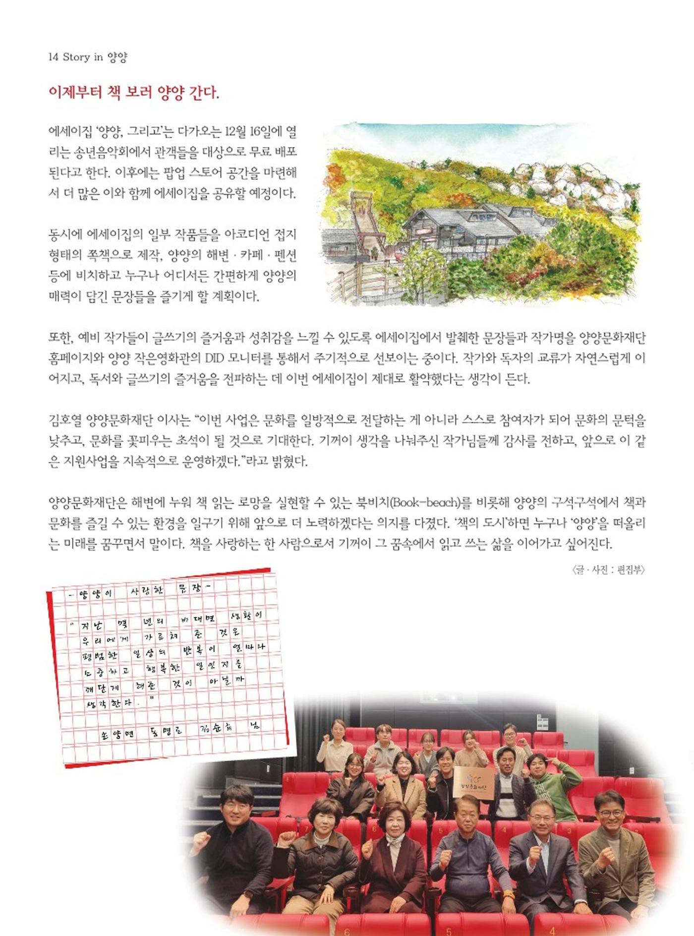 양양소식지 2023. 12월호 14페이지
