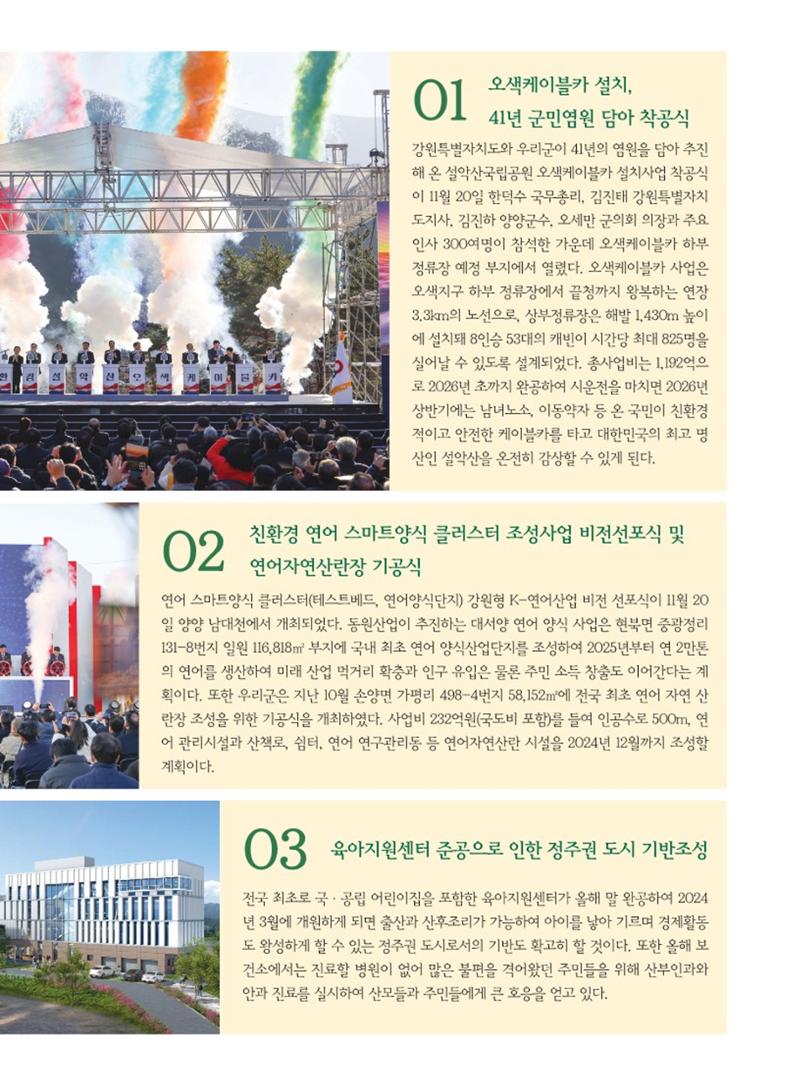양양소식지 2023. 12월호 5페이지
