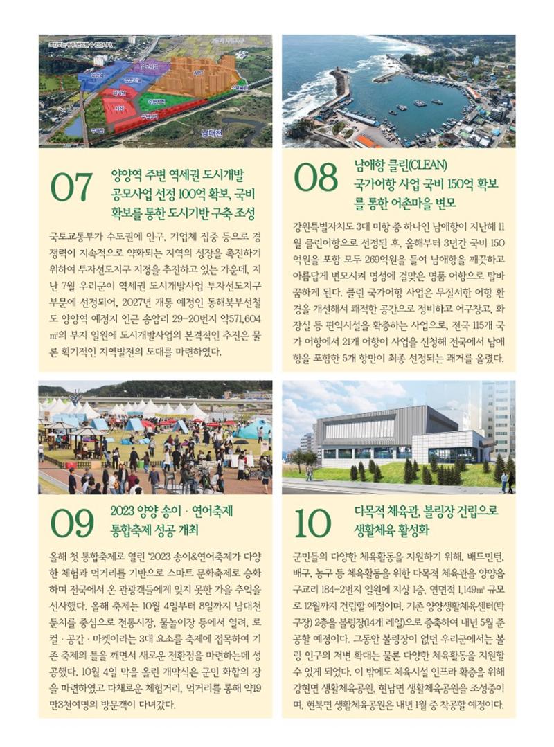 양양소식지 2023. 12월호 7페이지