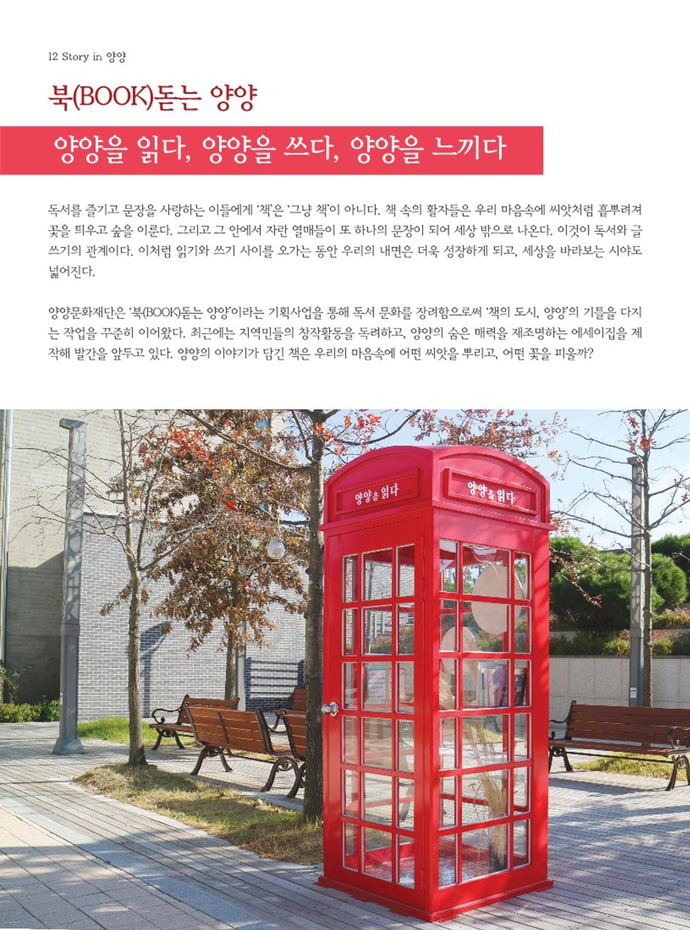 양양소식지 2023. 12월호 12페이지