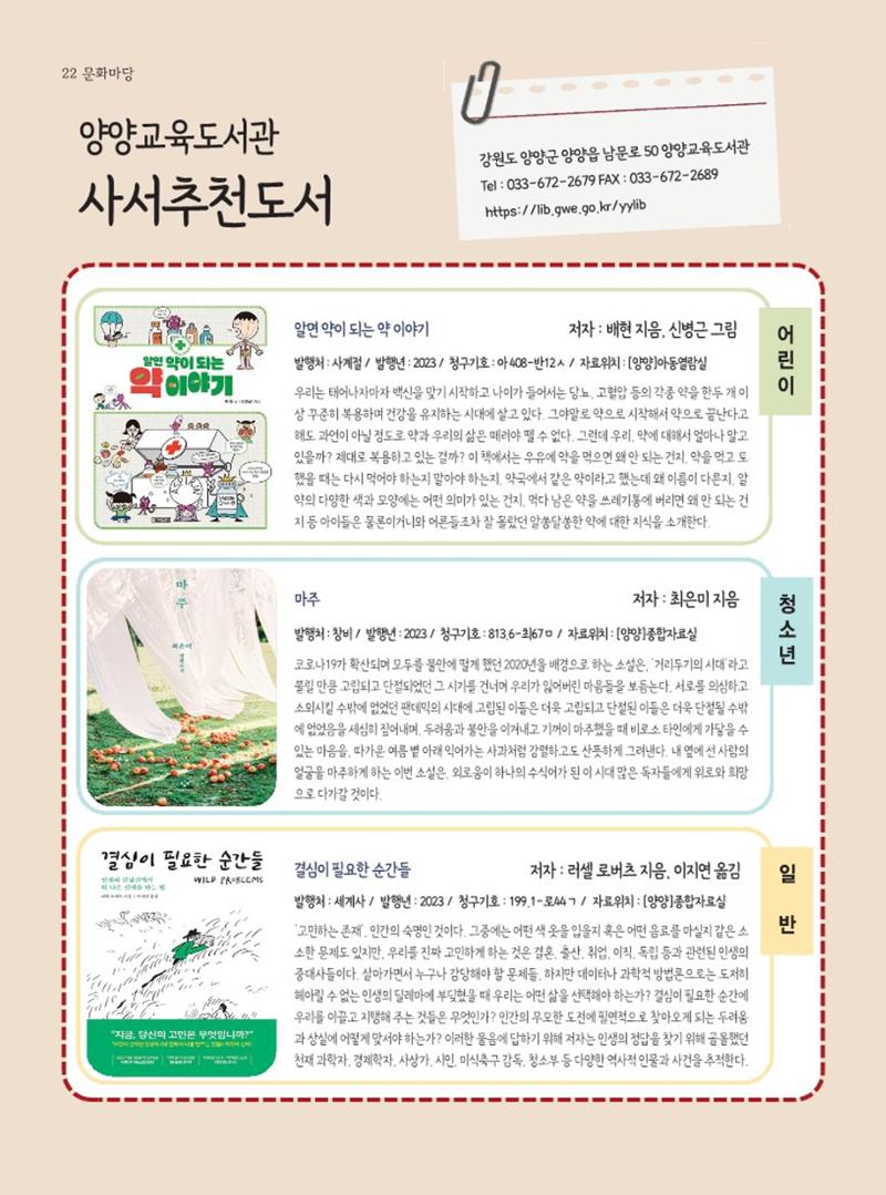 양양소식지 2023. 12월호 22페이지