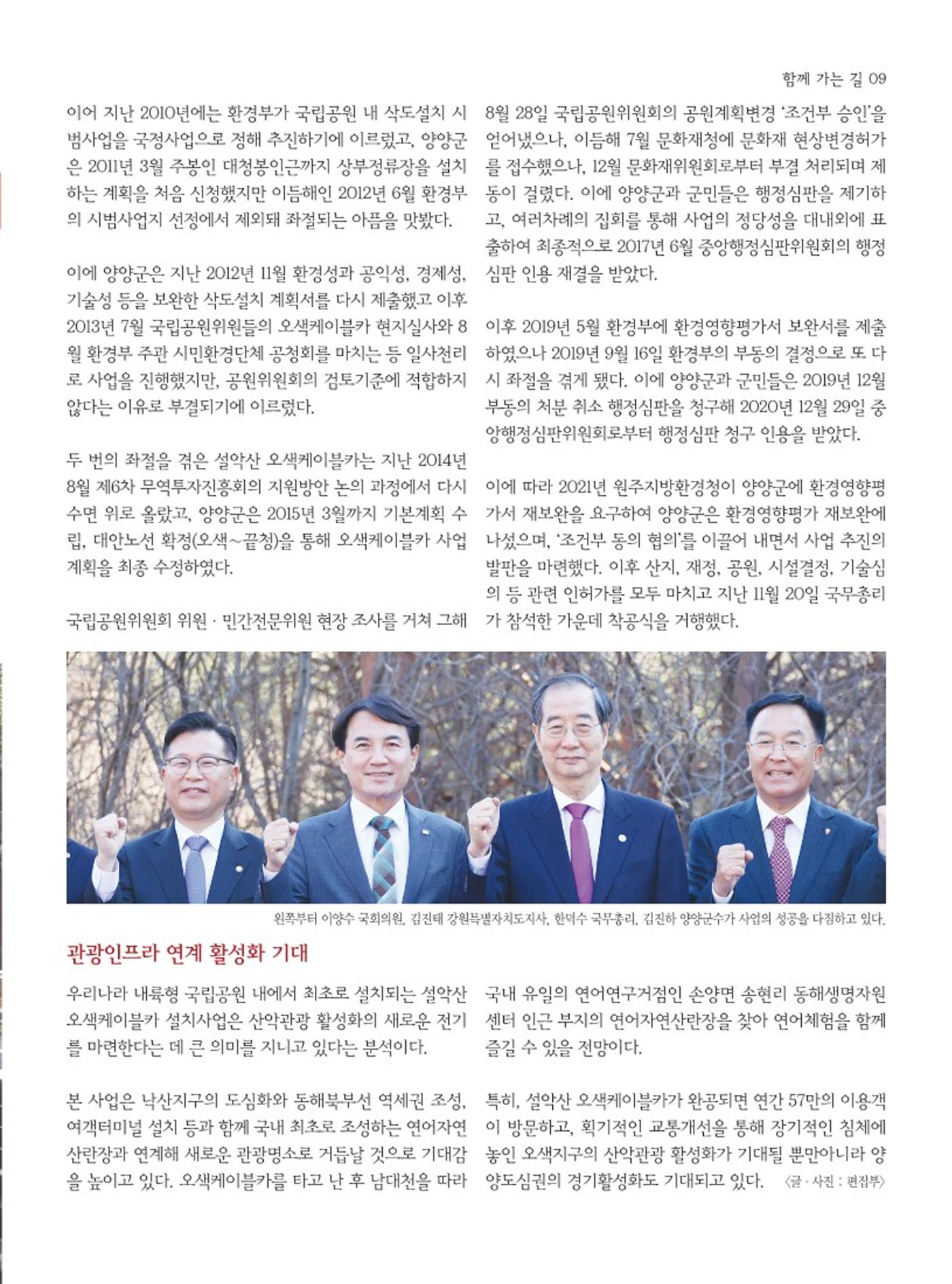 양양소식지 2023. 12월호 9페이지