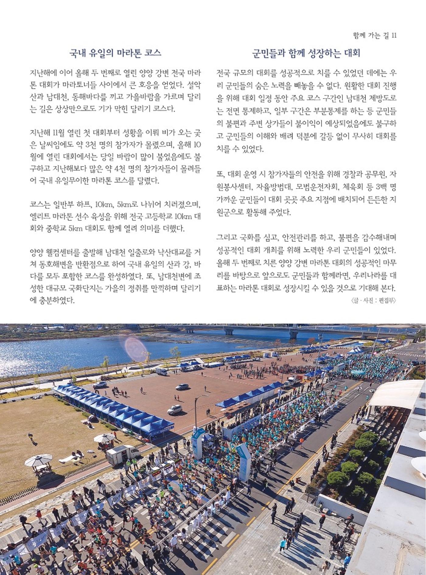 양양소식지 2023. 12월호 11페이지