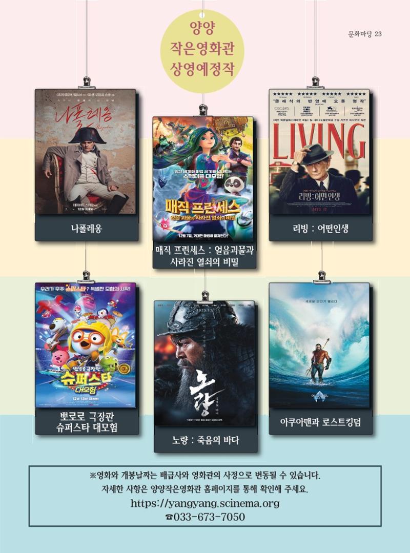 양양소식지 2023. 12월호 23페이지