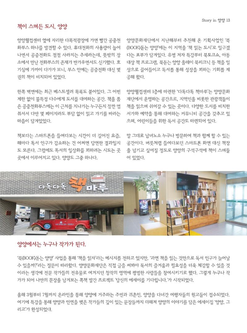 양양소식지 2023. 12월호 13페이지