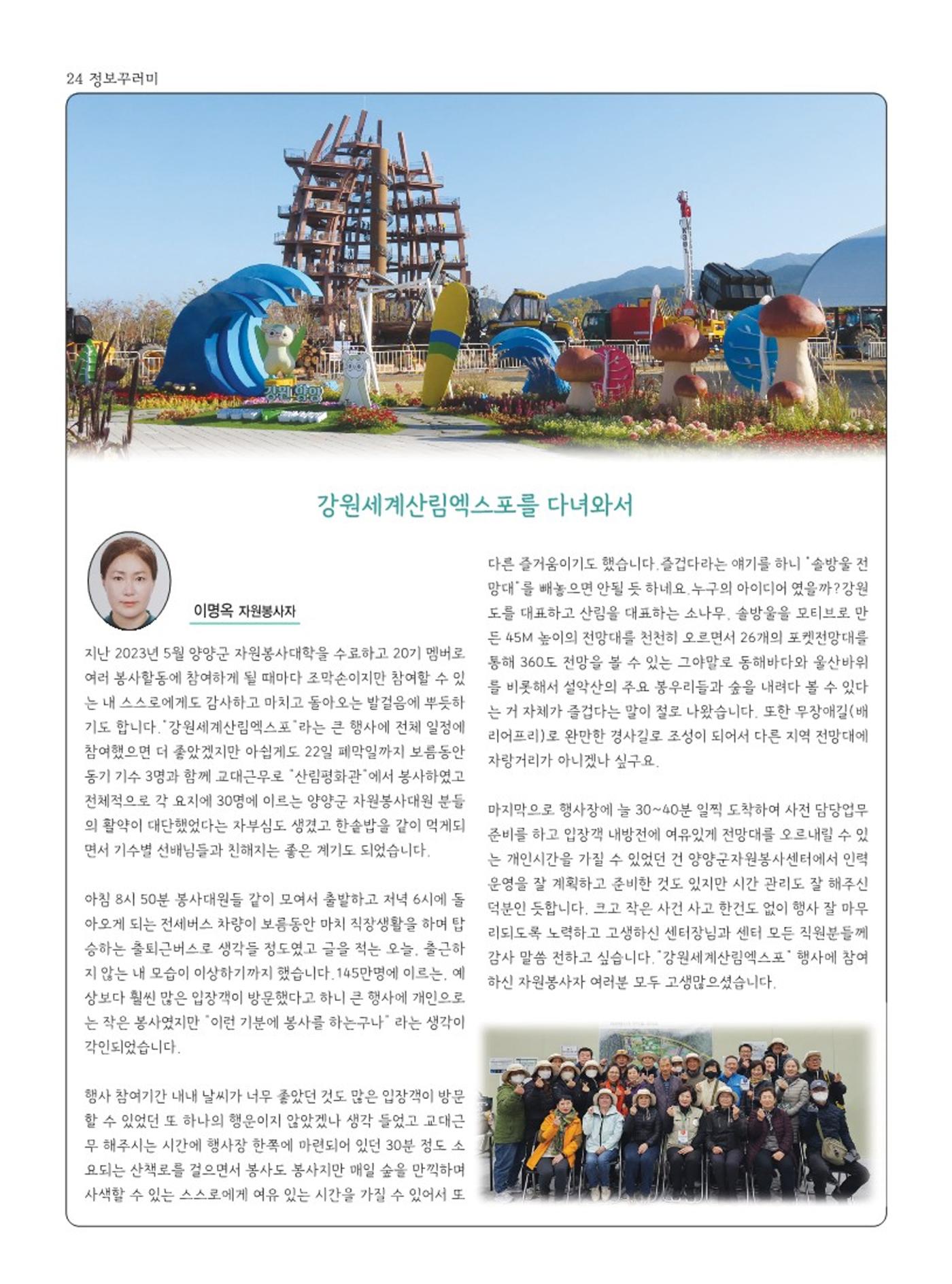 양양소식지 2023. 12월호 24페이지