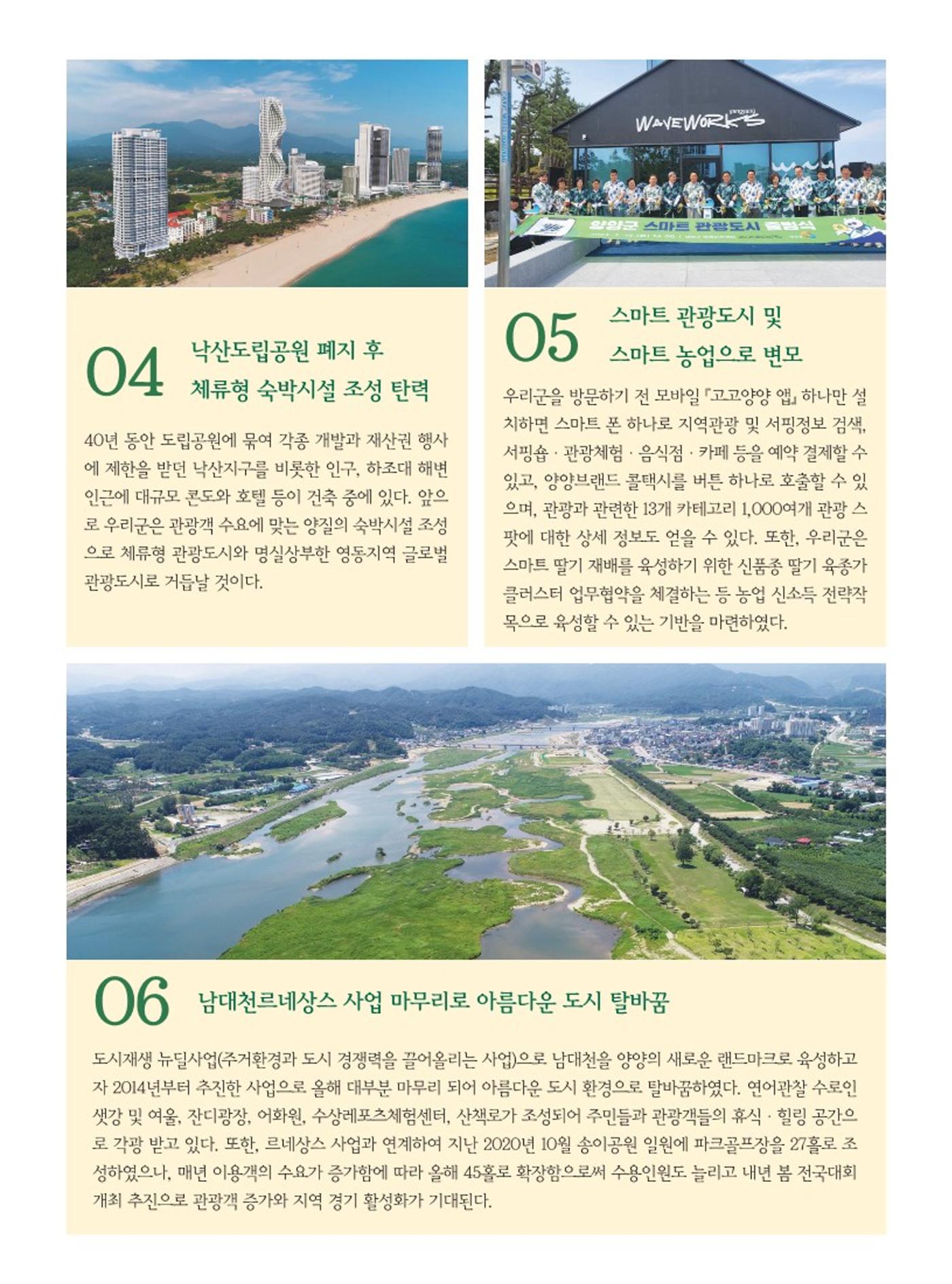 양양소식지 2023. 12월호 6페이지