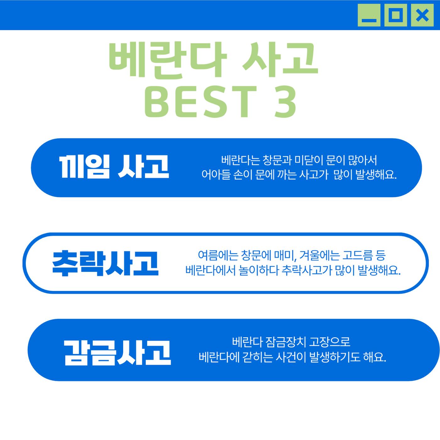 베란다/ 발코니 안전 2페이지
