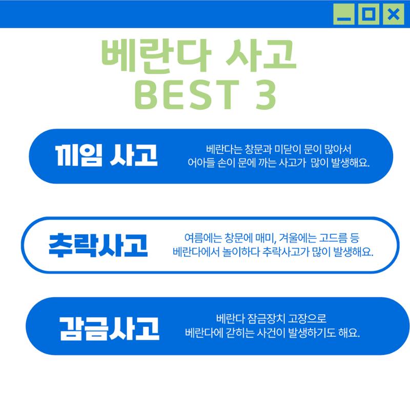 베란다/ 발코니 안전 2페이지