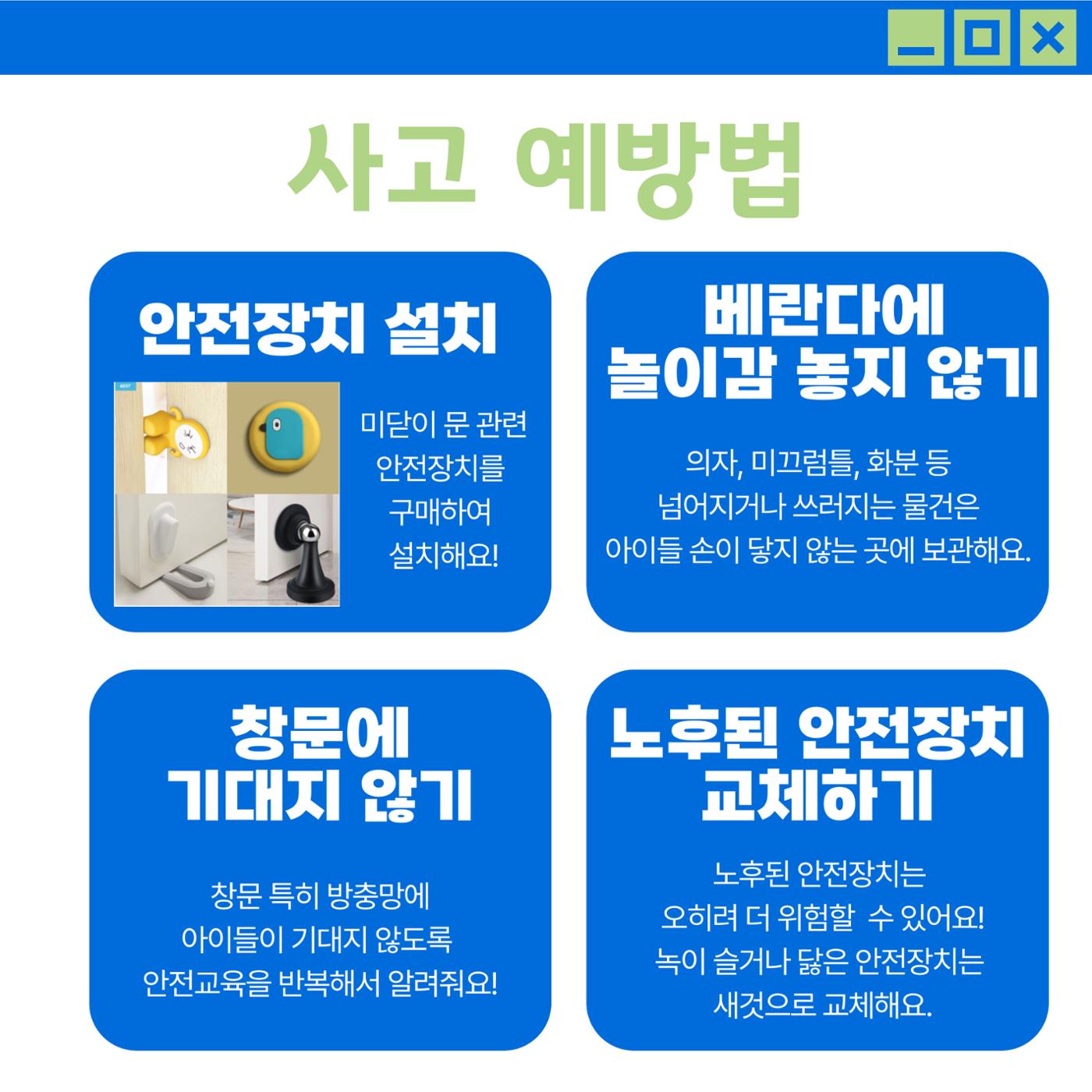 베란다/ 발코니 안전 3페이지