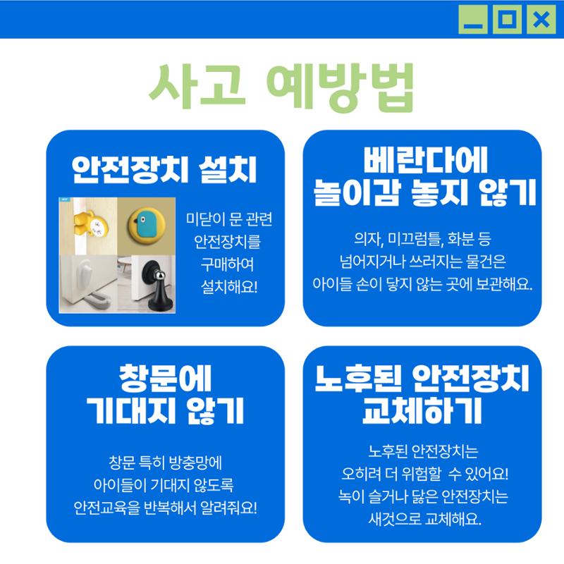 베란다/ 발코니 안전 3페이지