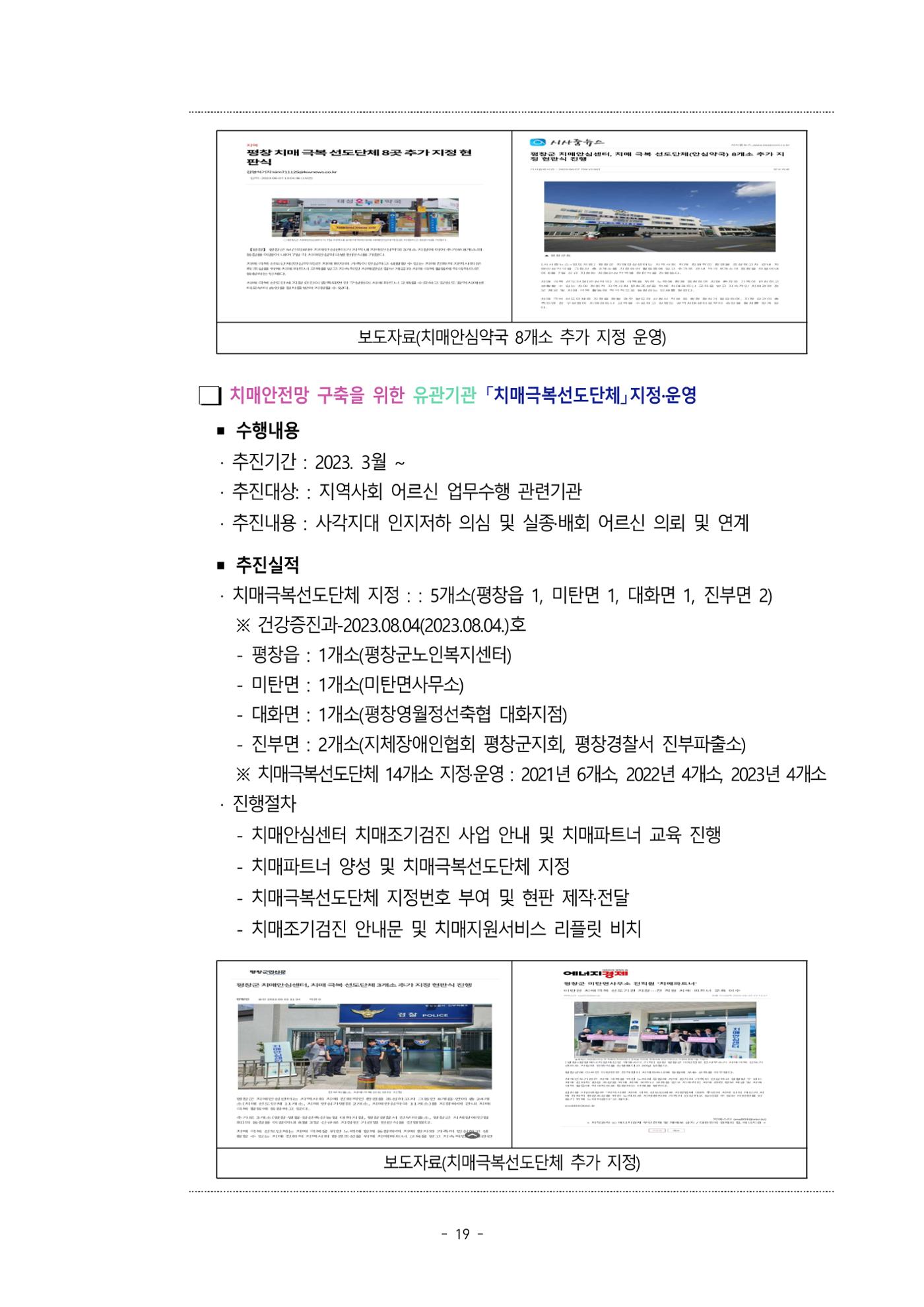 2023년 강원특별자치도 치매안심센터 민관협력사업 우수사례집 19페이지