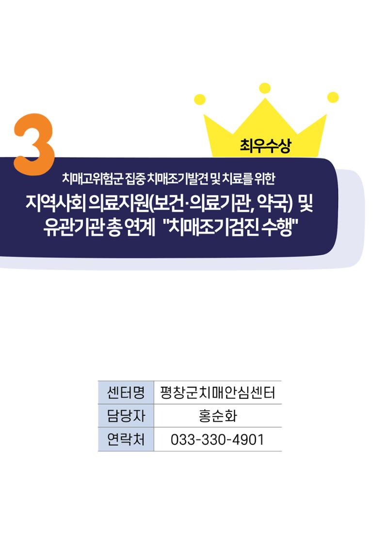 2023년 강원특별자치도 치매안심센터 민관협력사업 우수사례집 12페이지