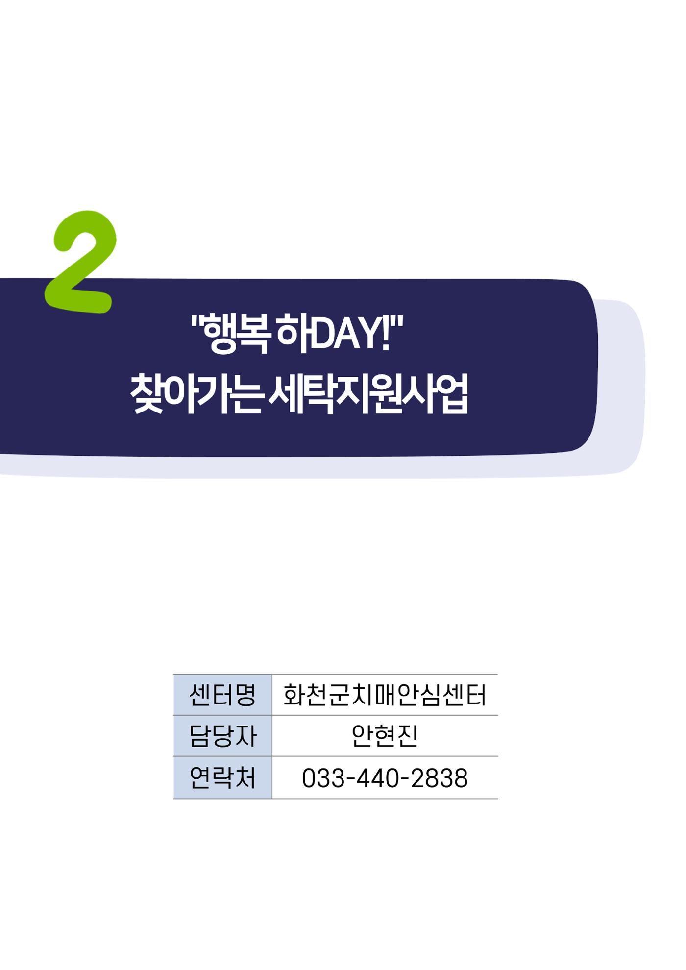 2023년 강원특별자치도 치매안심센터 민관협력사업 우수사례집 6페이지