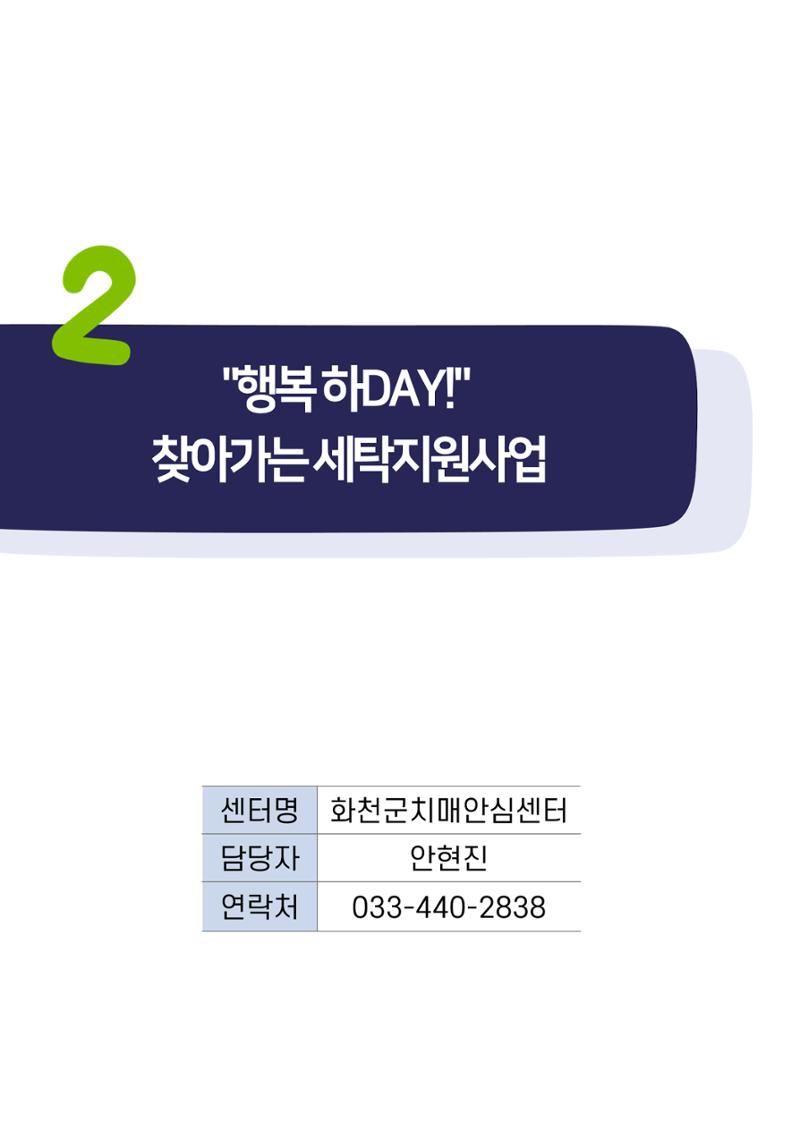 2023년 강원특별자치도 치매안심센터 민관협력사업 우수사례집 6페이지