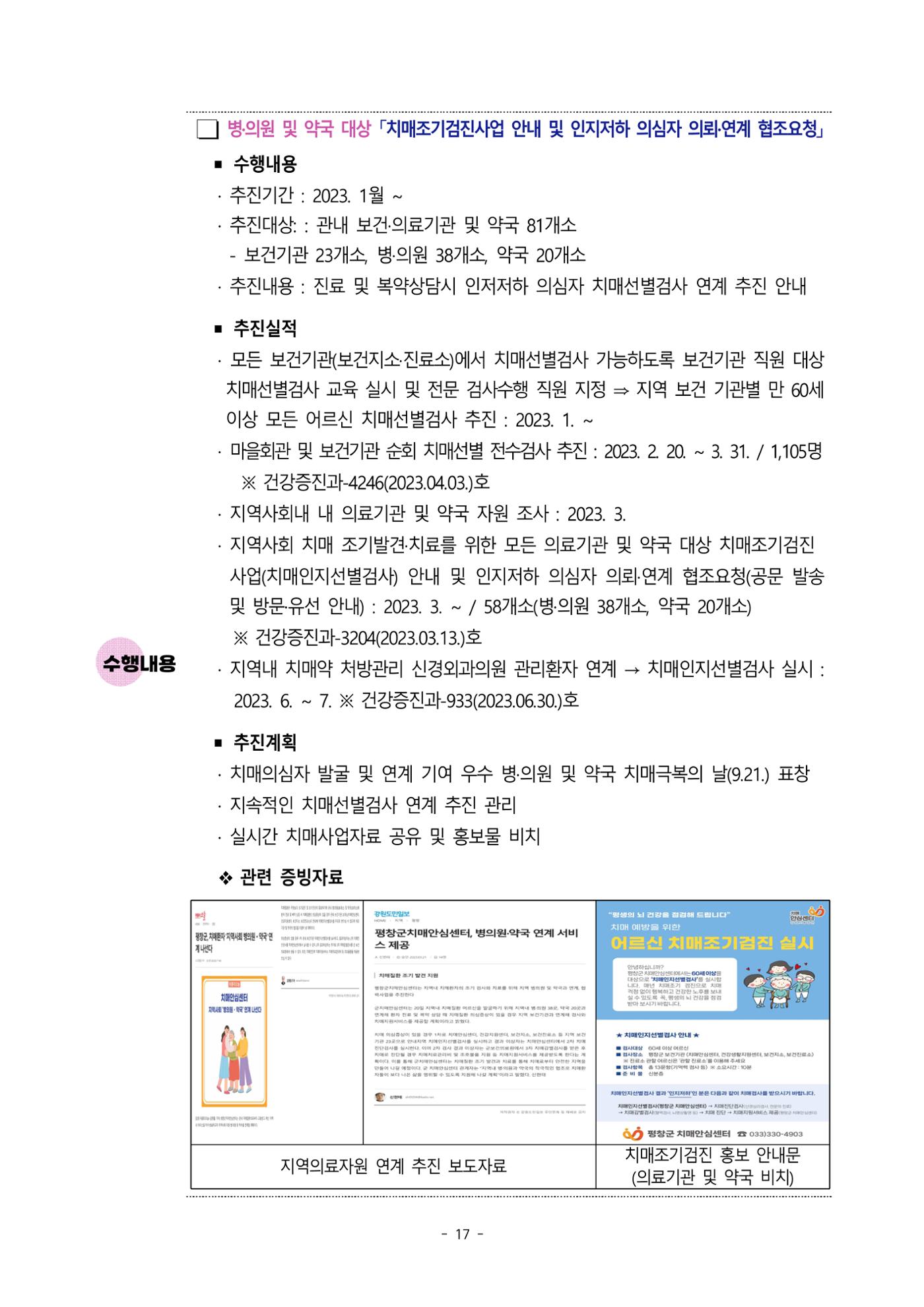 2023년 강원특별자치도 치매안심센터 민관협력사업 우수사례집 17페이지