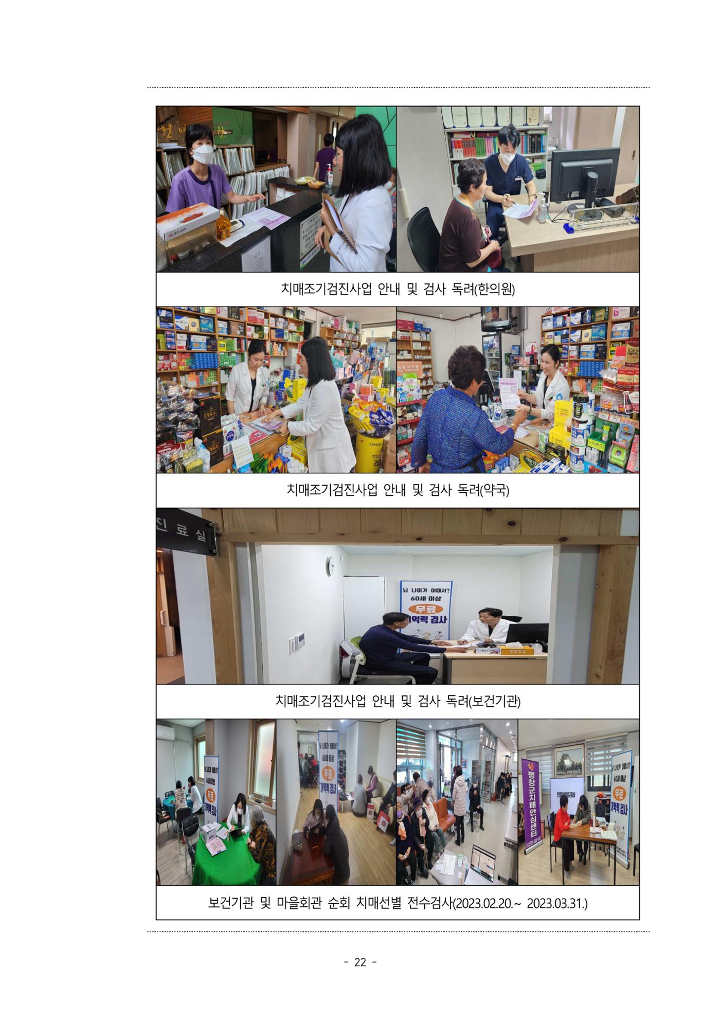 2023년 강원특별자치도 치매안심센터 민관협력사업 우수사례집 22페이지