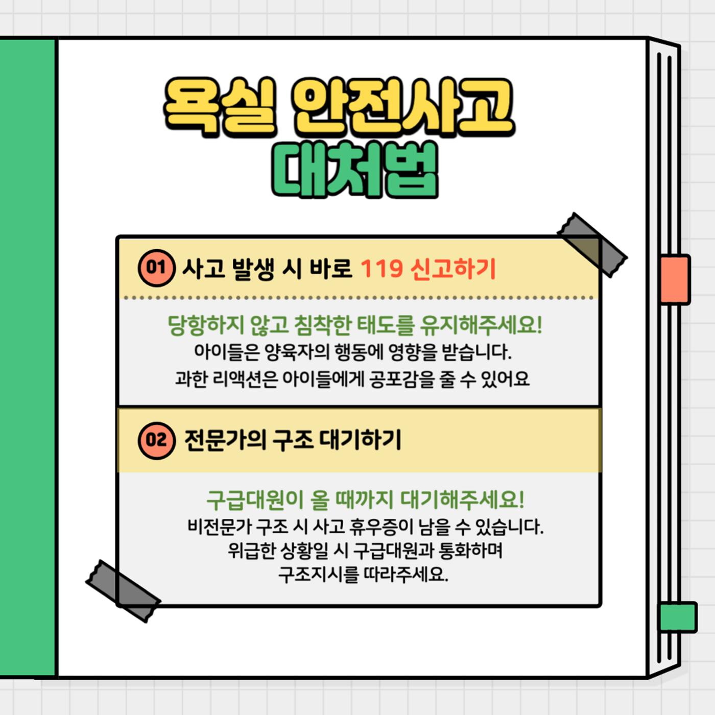 욕실가정안전 4페이지