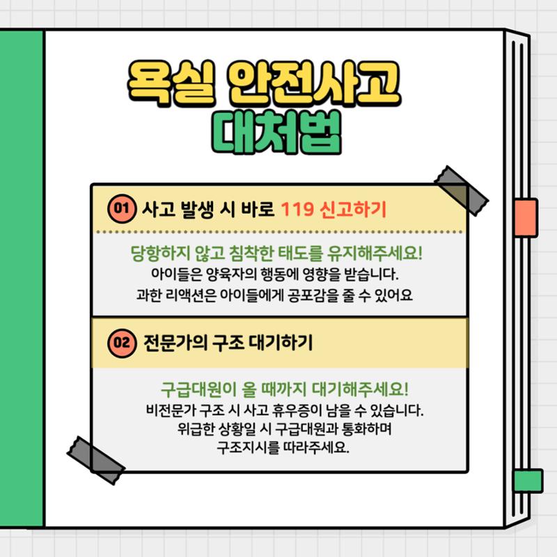 욕실가정안전 4페이지