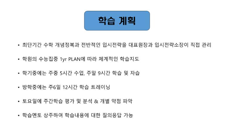 수능집중반 5페이지