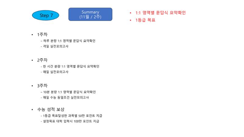 수능집중반 14페이지