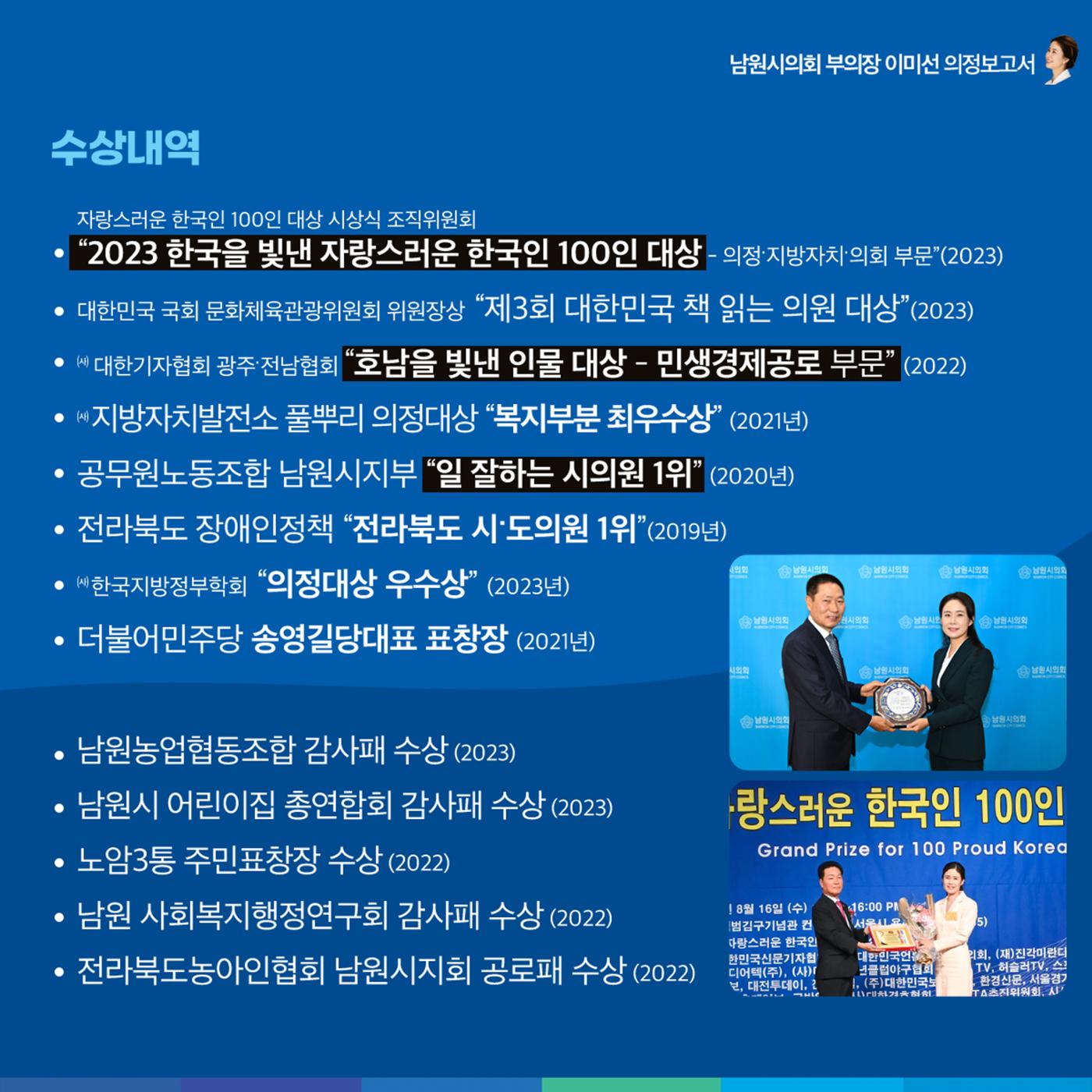 남원시의회 부의장 이미선 의정보고서 11페이지