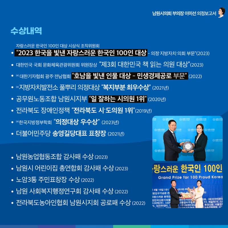 남원시의회 부의장 이미선 의정보고서 11페이지