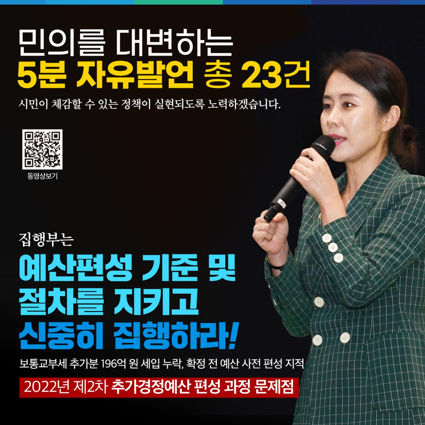 남원시의회 부의장 이미선 의정보고서 9페이지