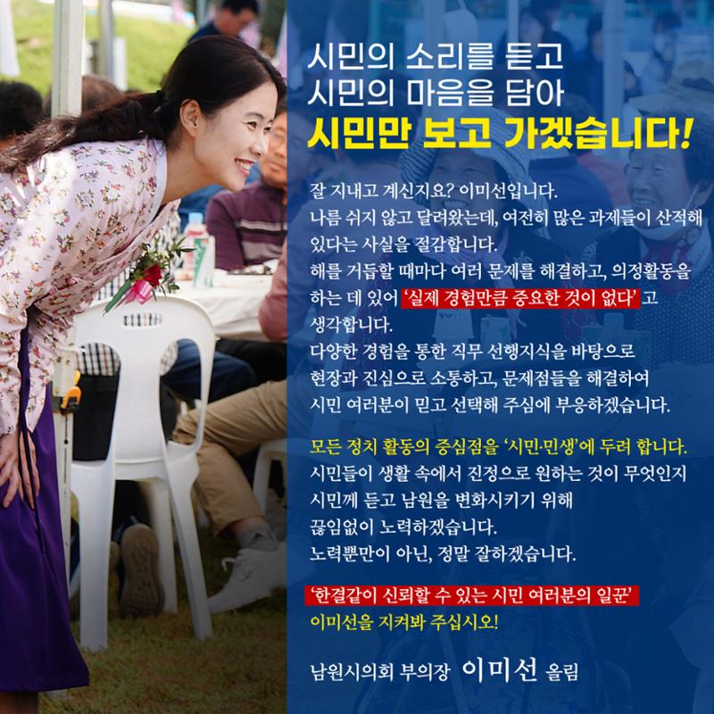 남원시의회 부의장 이미선 의정보고서 2페이지