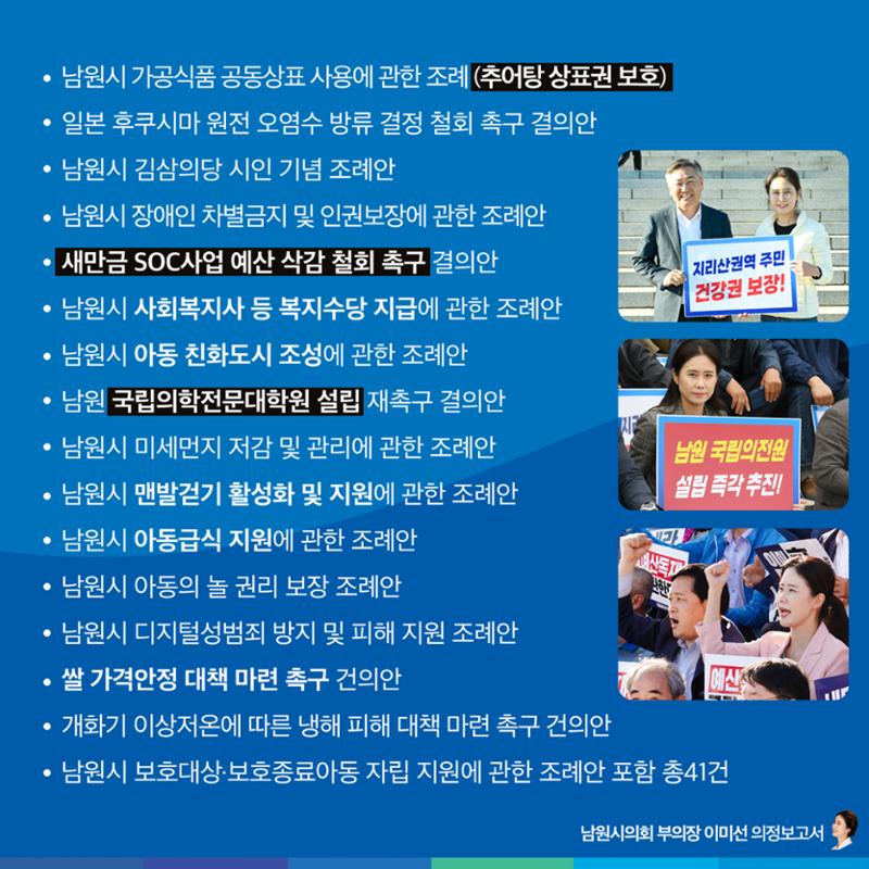 남원시의회 부의장 이미선 의정보고서 8페이지