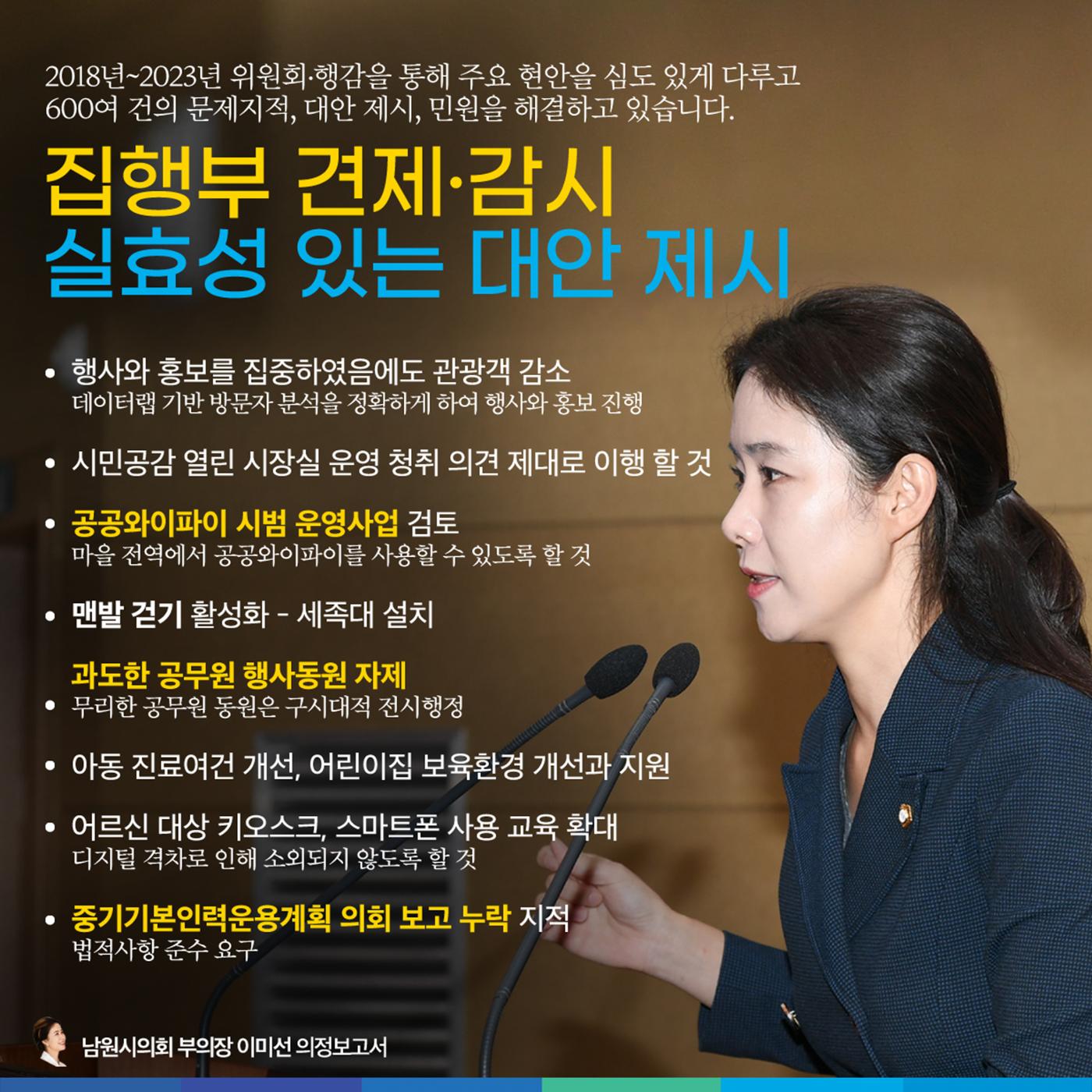 남원시의회 부의장 이미선 의정보고서 6페이지