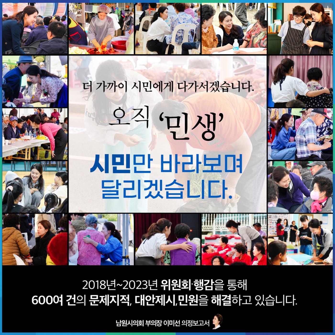 남원시의회 부의장 이미선 의정보고서 3페이지
