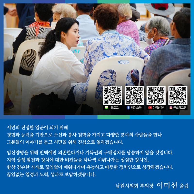 남원시의회 부의장 이미선 의정보고서 12페이지