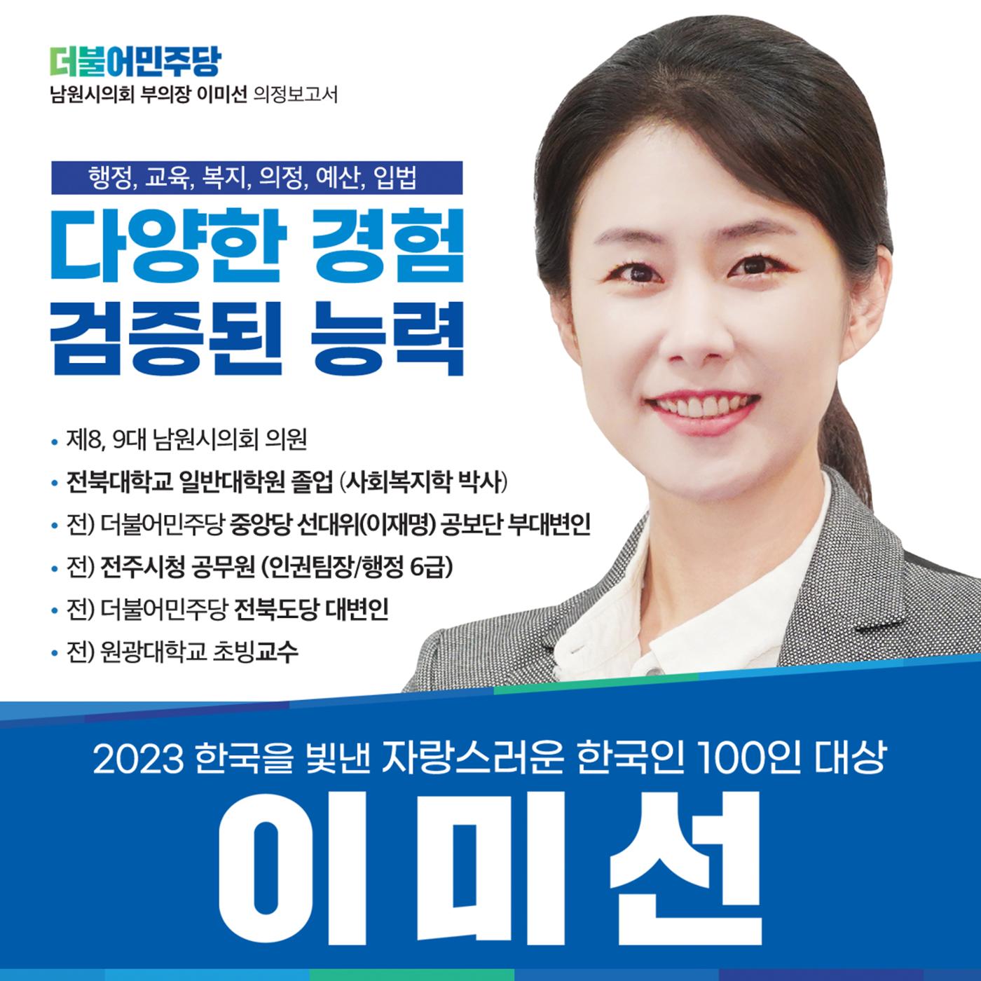 남원시의회 부의장 이미선 의정보고서 1페이지