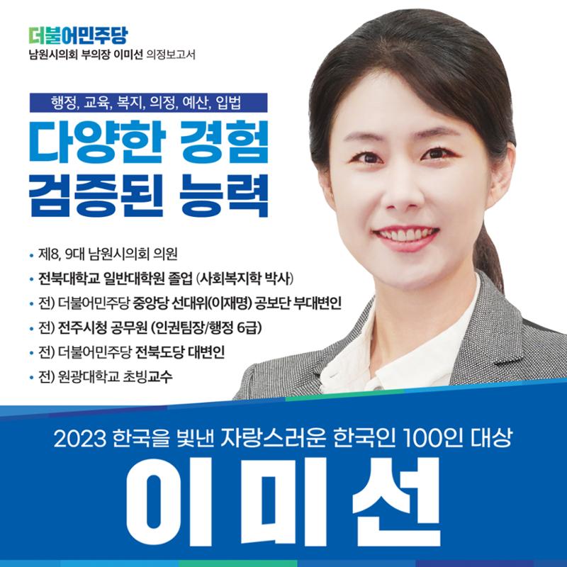 남원시의회 부의장 이미선 의정보고서 1페이지