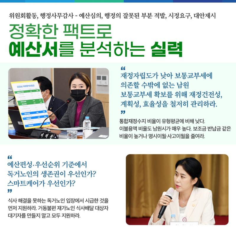 남원시의회 부의장 이미선 의정보고서 5페이지