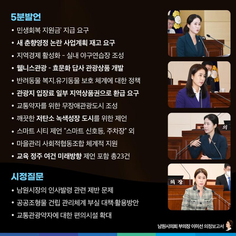 남원시의회 부의장 이미선 의정보고서 10페이지