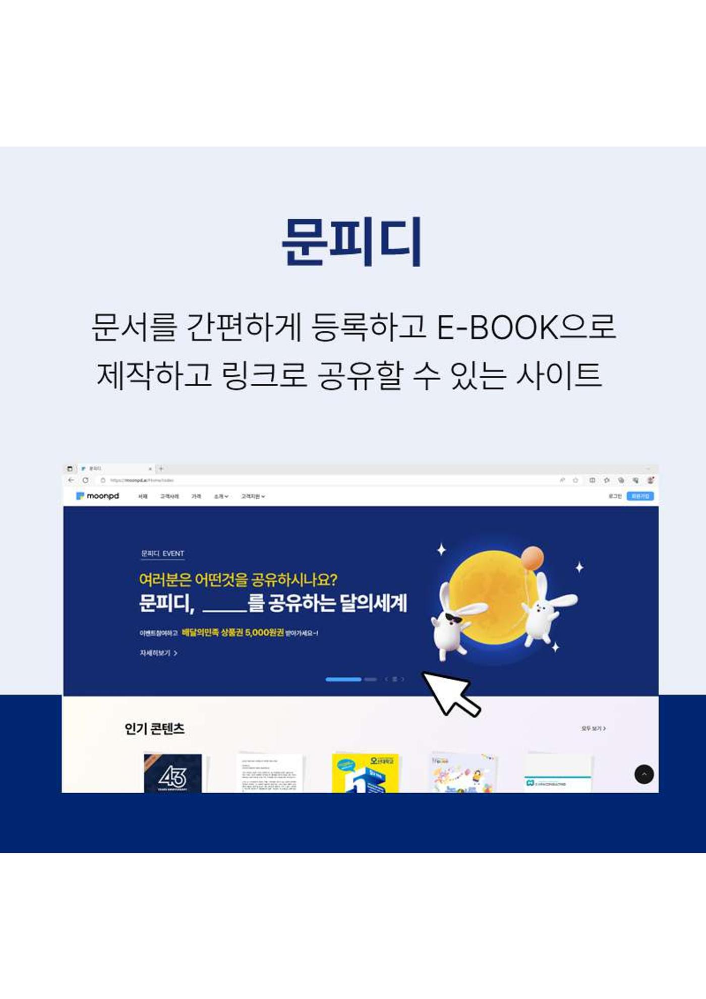 문피디가 알려주는 직장인 꿀팁 :) 6페이지