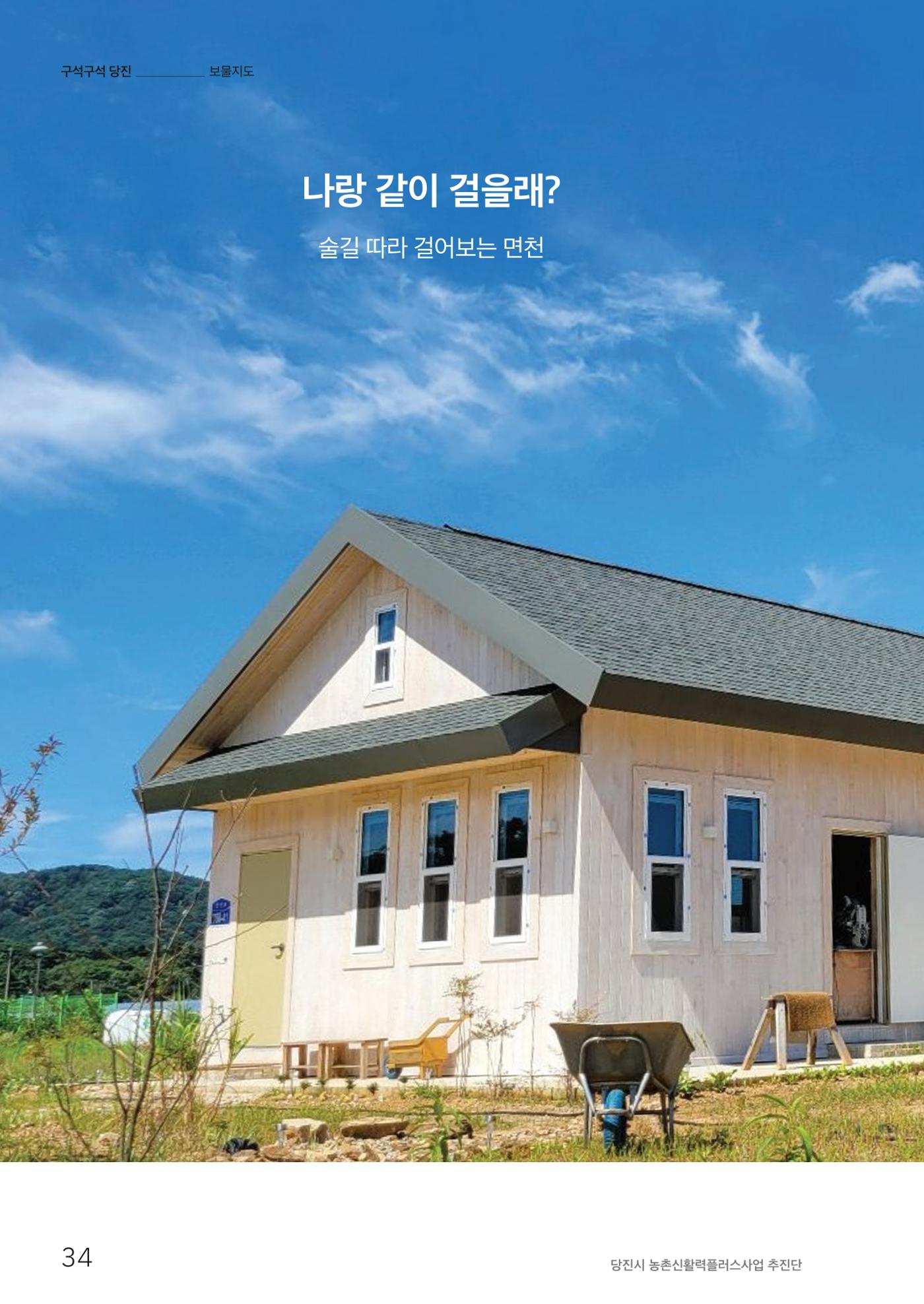 하와유당진 vol 1 35페이지