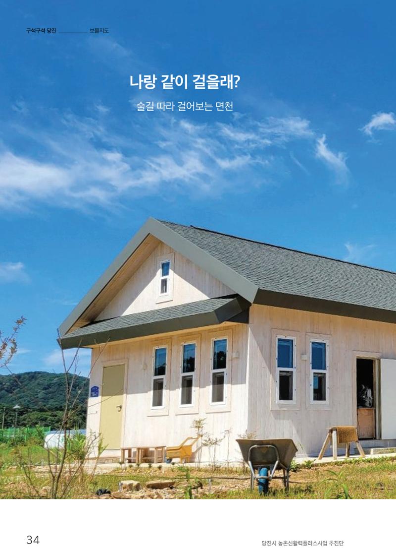 하와유당진 vol 1 35페이지