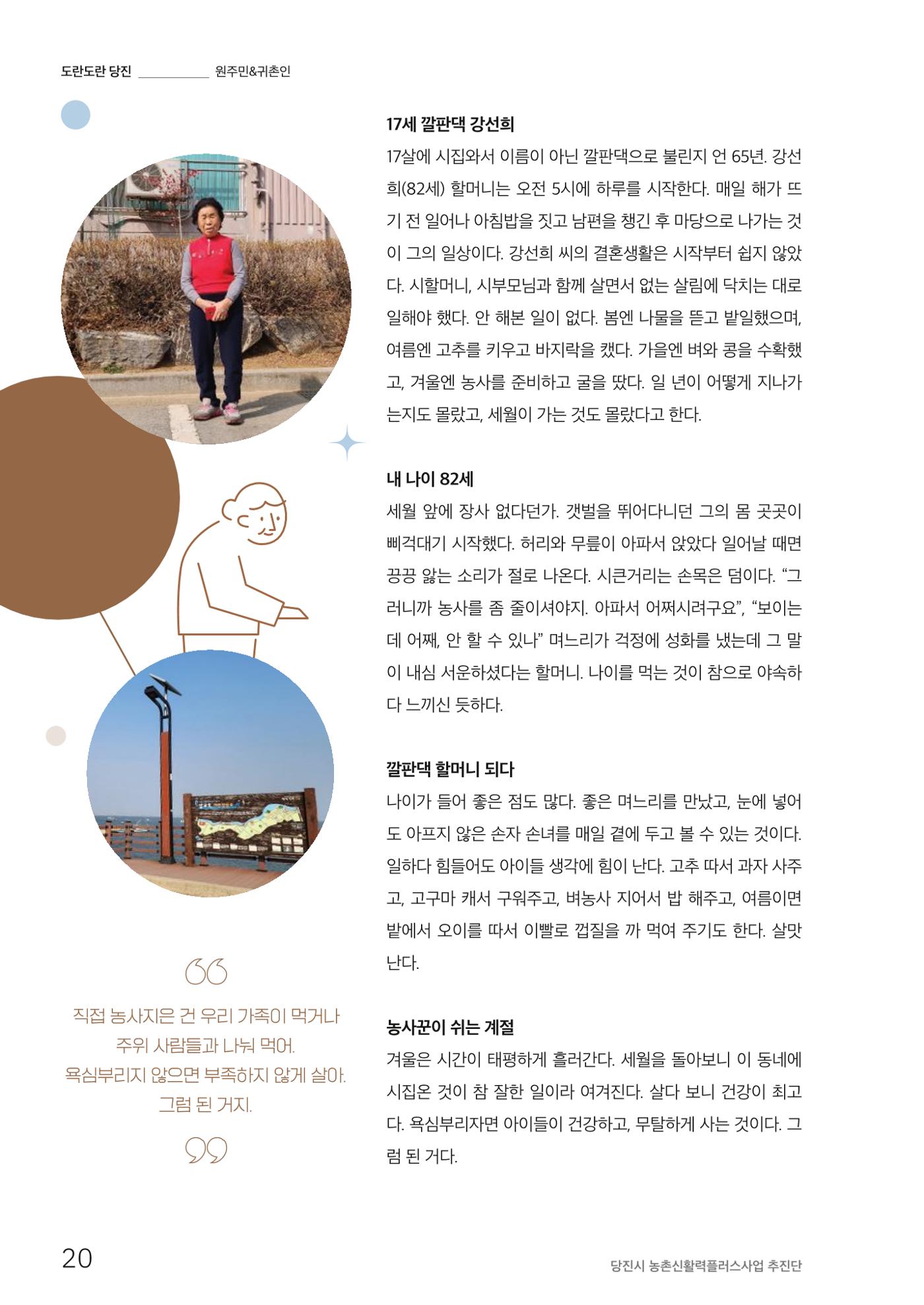하와유당진 vol 1 21페이지