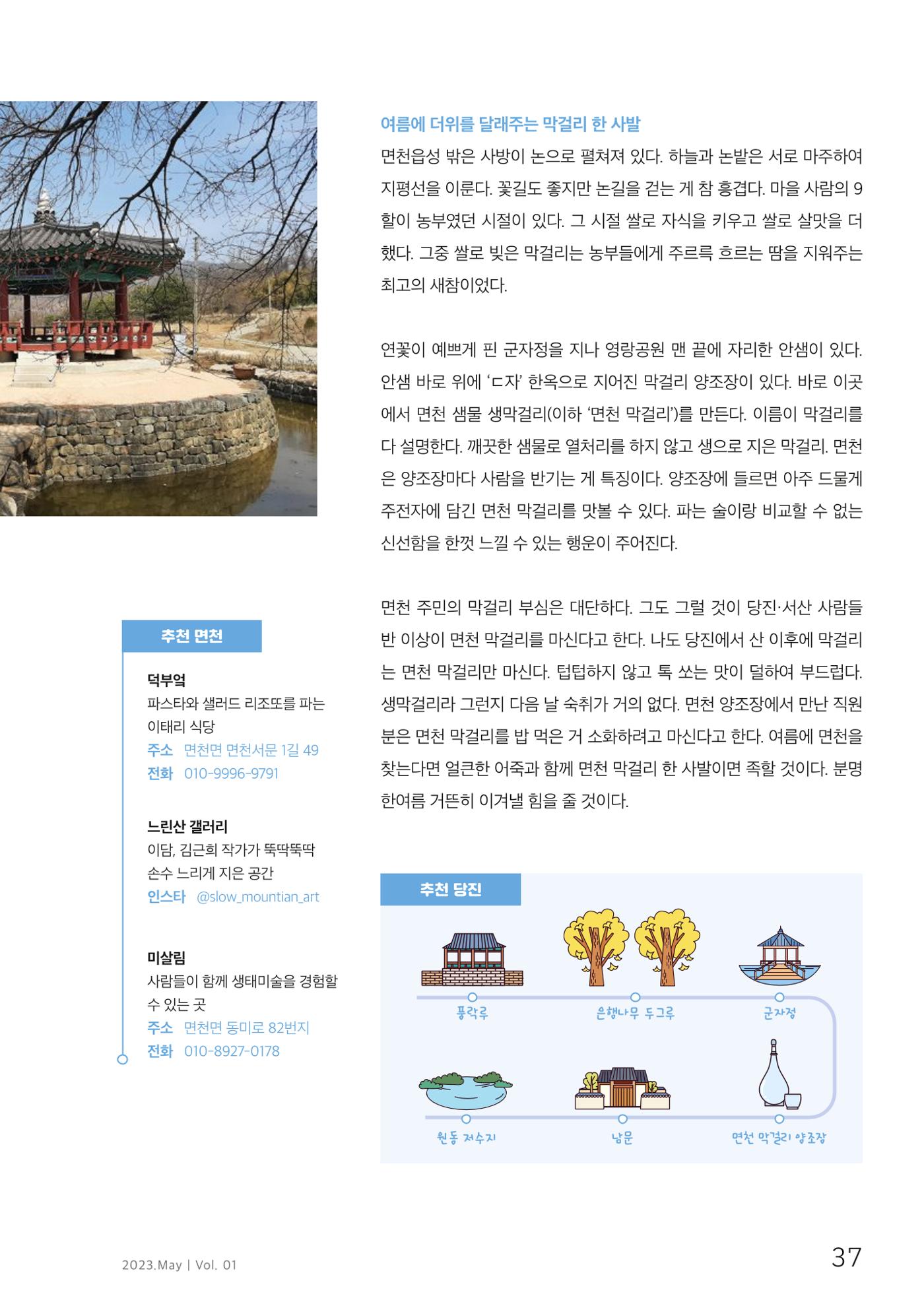 하와유당진 vol 1 38페이지