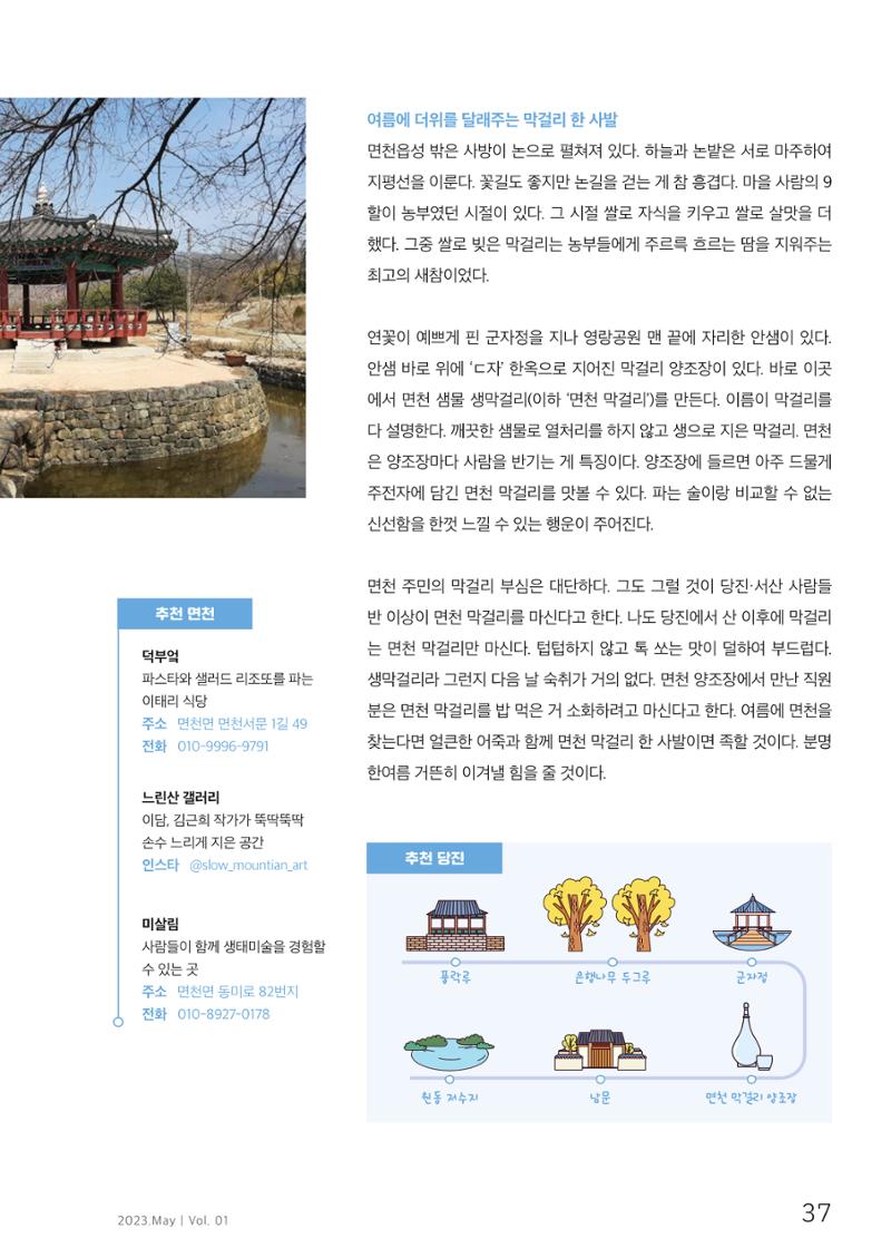 하와유당진 vol 1 38페이지