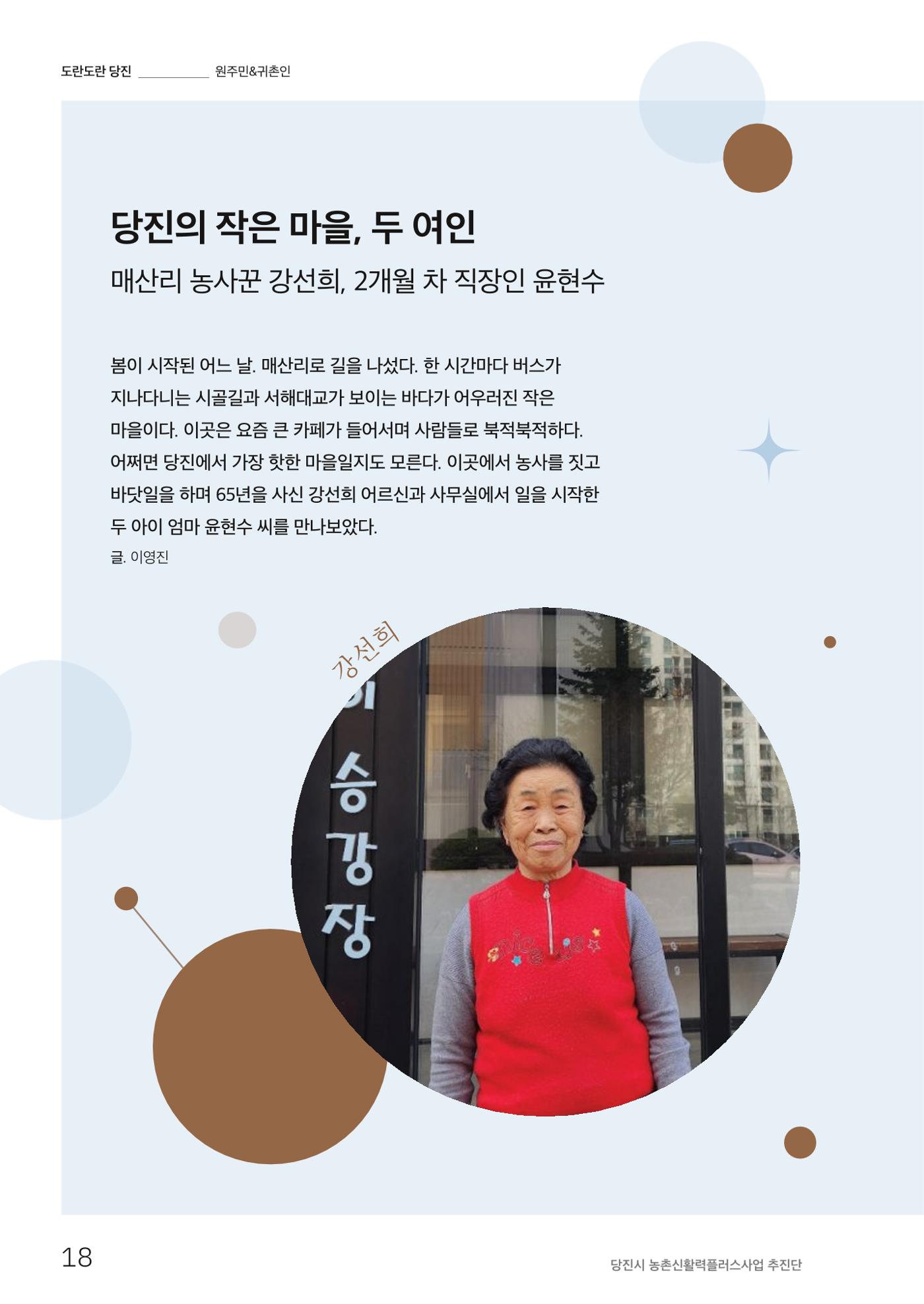 하와유당진 vol 1 19페이지