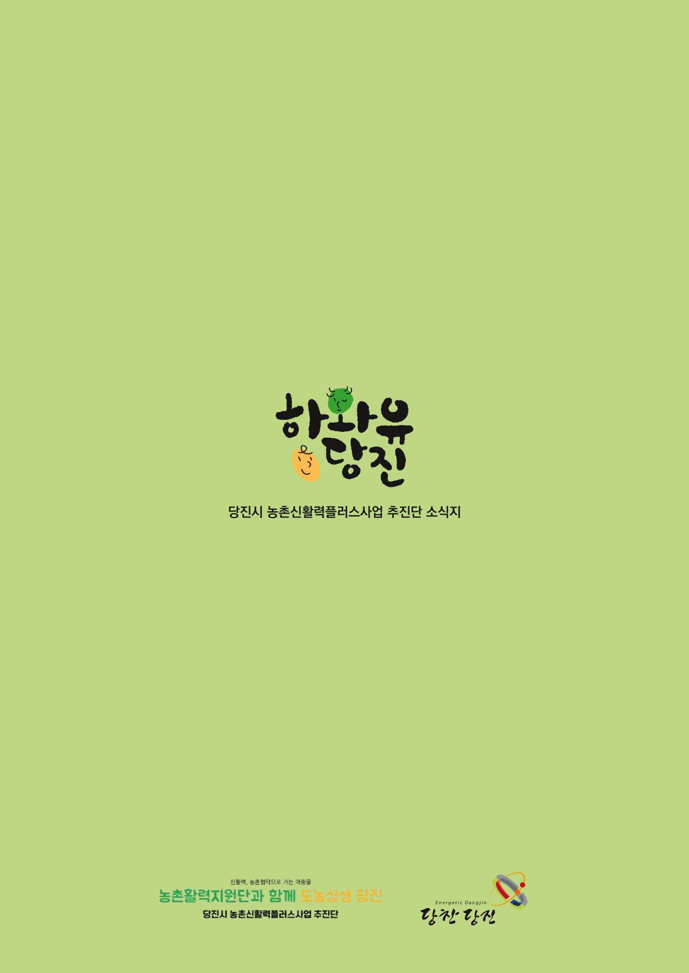 하와유당진 vol 1 1페이지