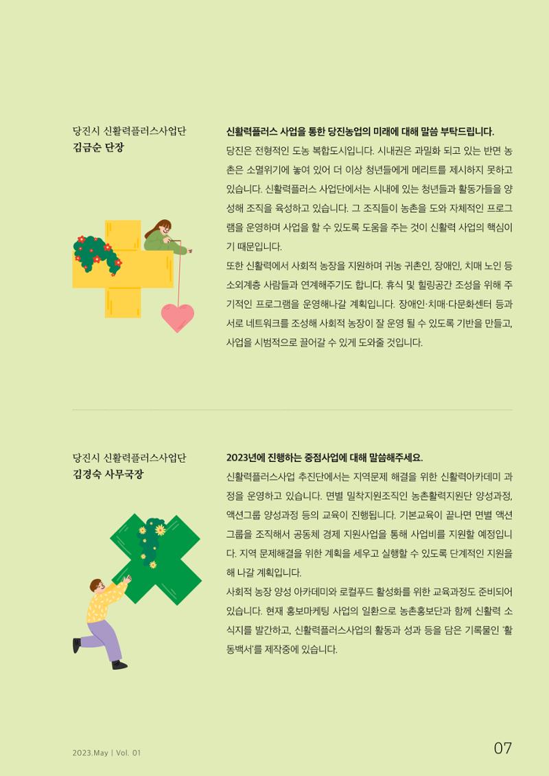 하와유당진 vol 1 8페이지