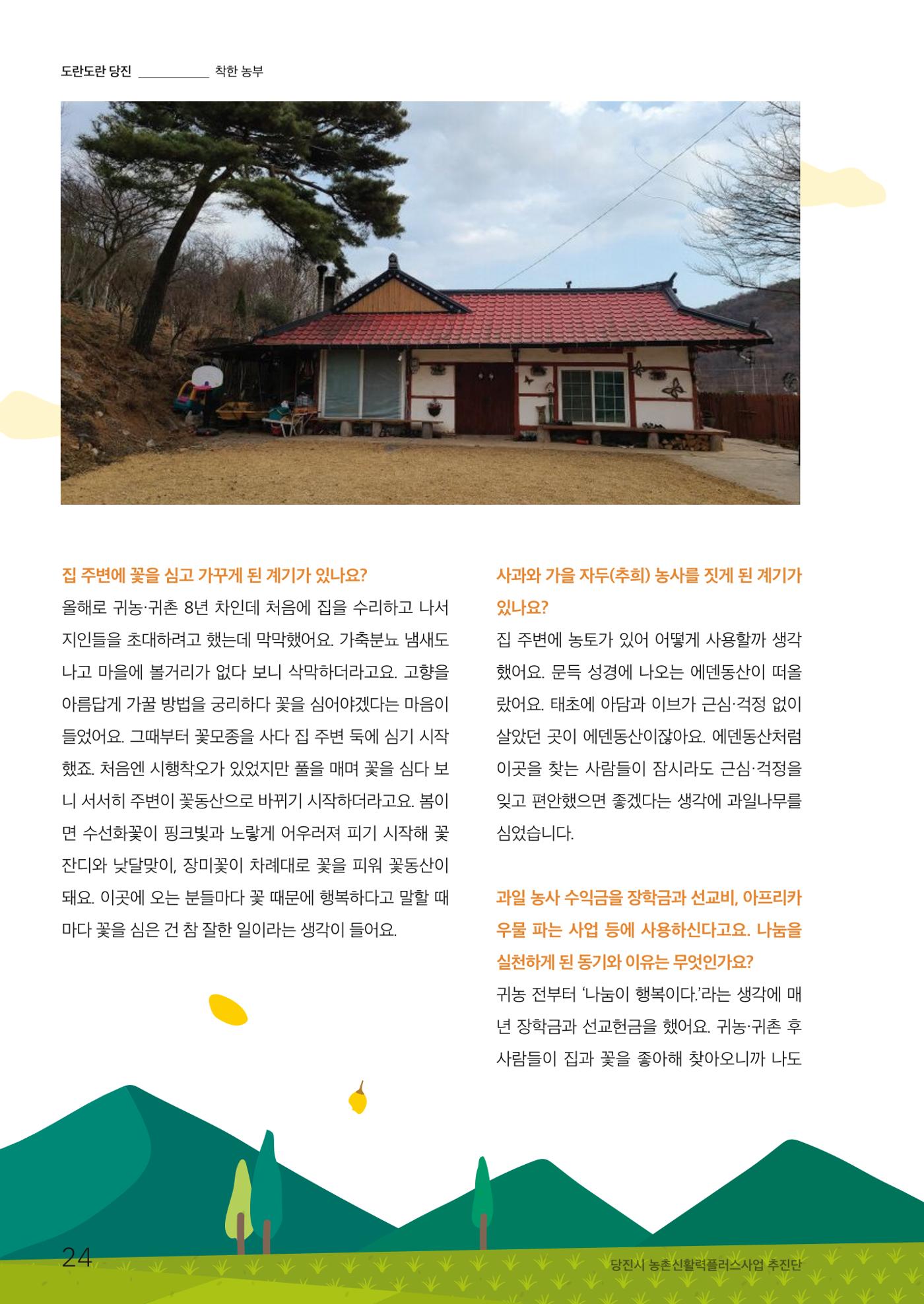 하와유당진 vol 1 25페이지