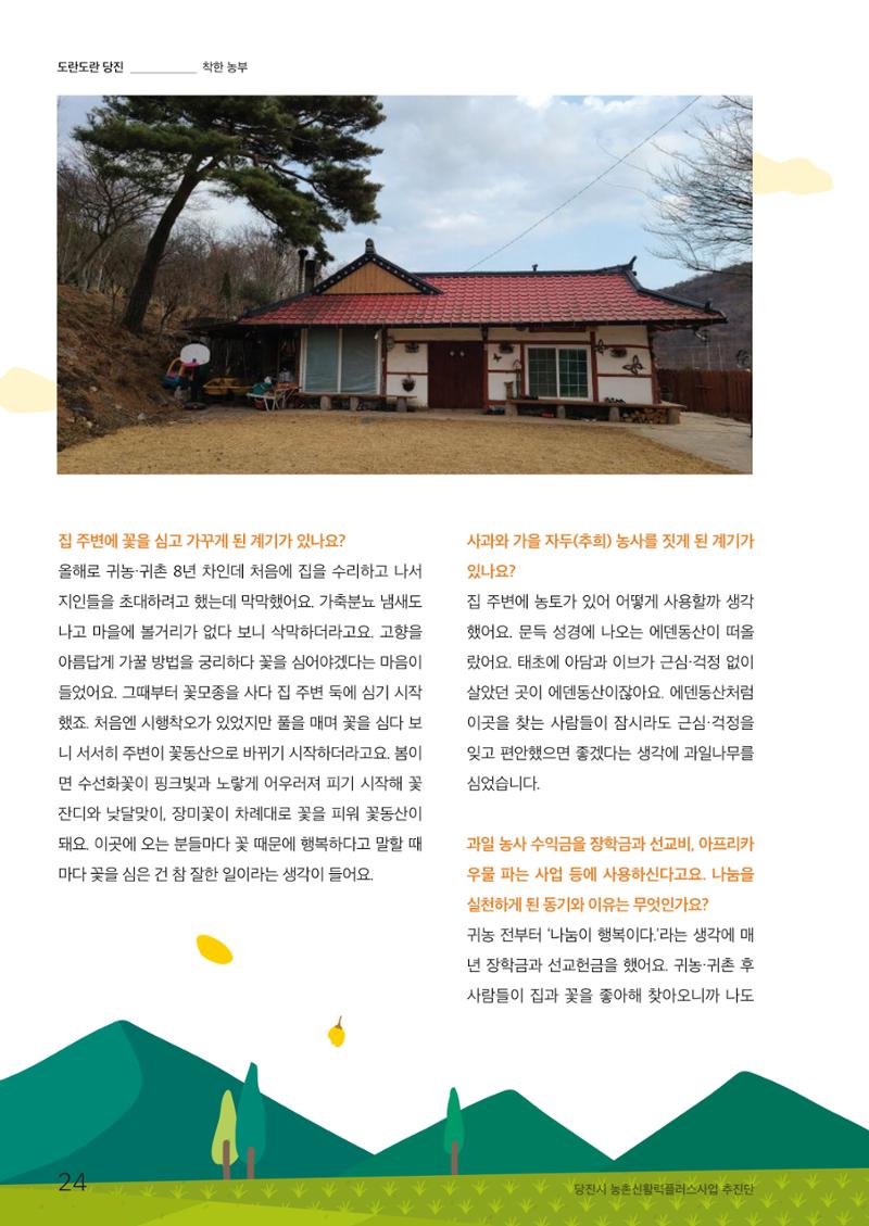 하와유당진 vol 1 25페이지