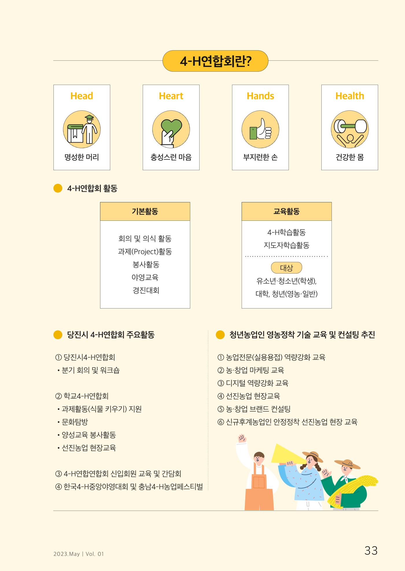 하와유당진 vol 1 34페이지